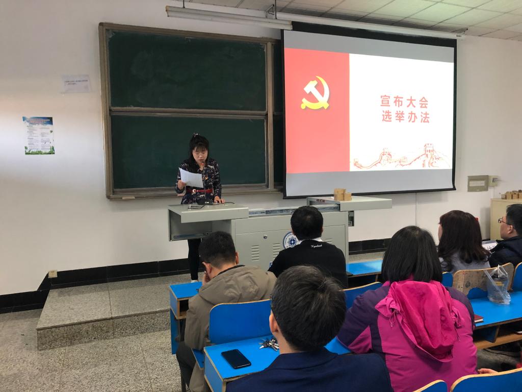 宣布大会选举方法